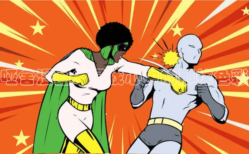 哔咔漫画在线看漫画免费阅读