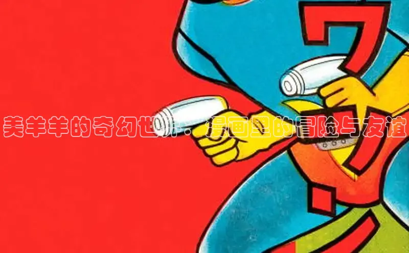 哔咔漫画网免费漫画